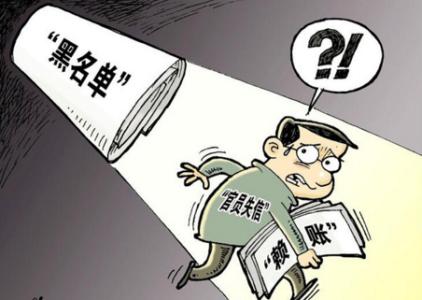 認證失信人員