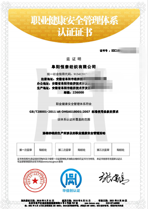 OHSAS18001體系認(rèn)證證書