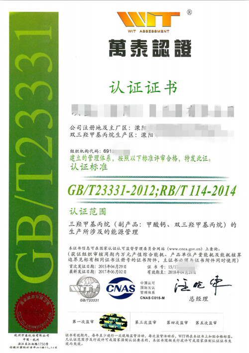 溧陽(yáng)客戶取得能源管理體系認(rèn)證證書