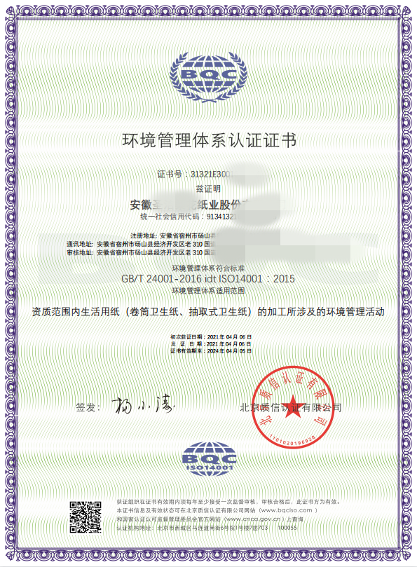 XX紙業(yè)股份有限公司ISO認證